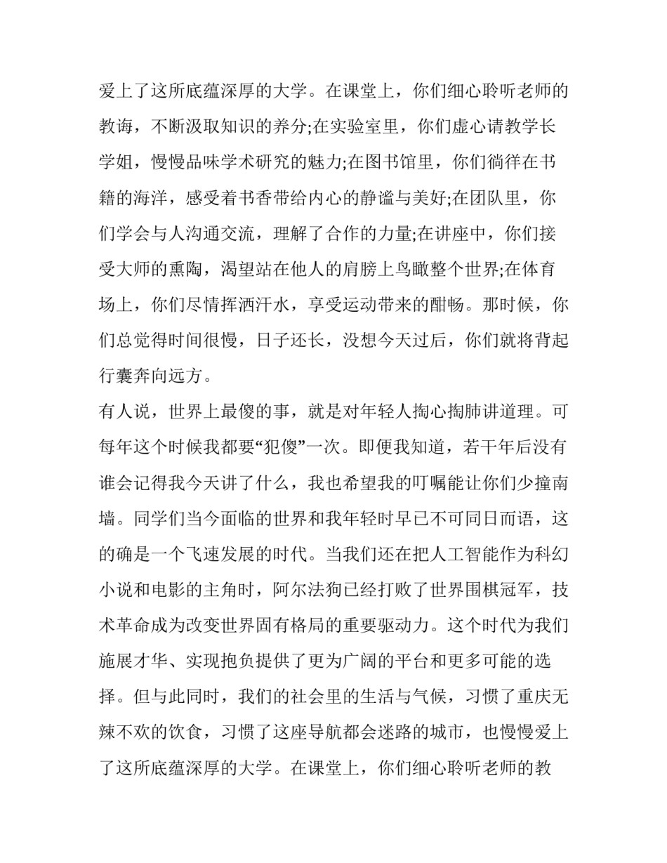 2017年重庆大学校长毕业致辞_第2页