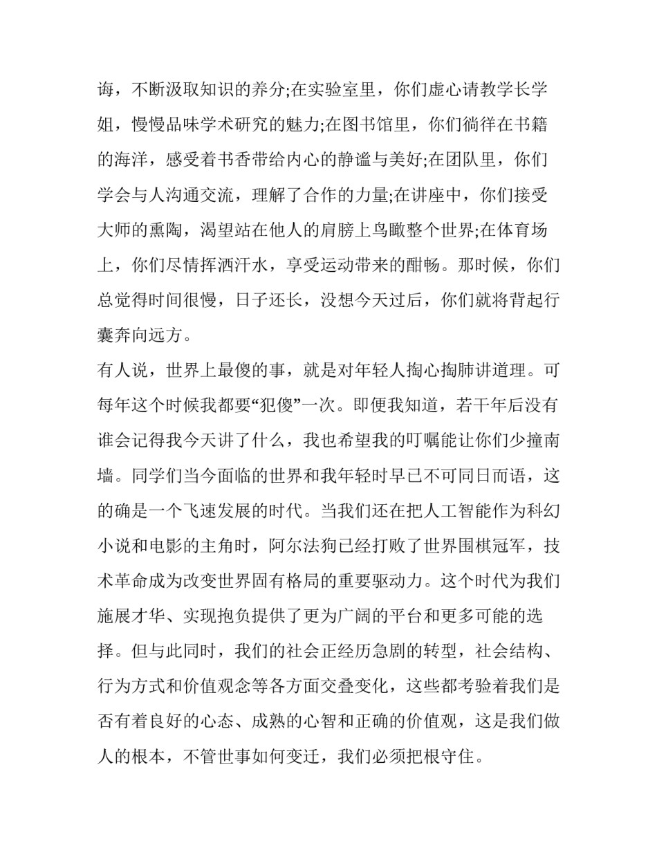 2017年重庆大学校长毕业致辞_第3页