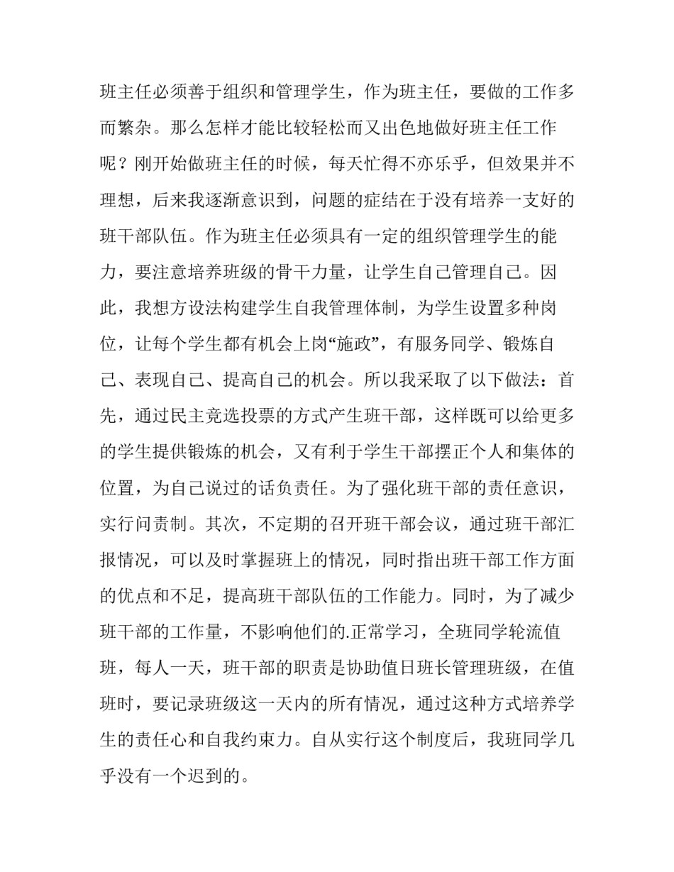 最新竞选班主任演讲稿 我心中的班主任演讲稿(15篇)_第2页