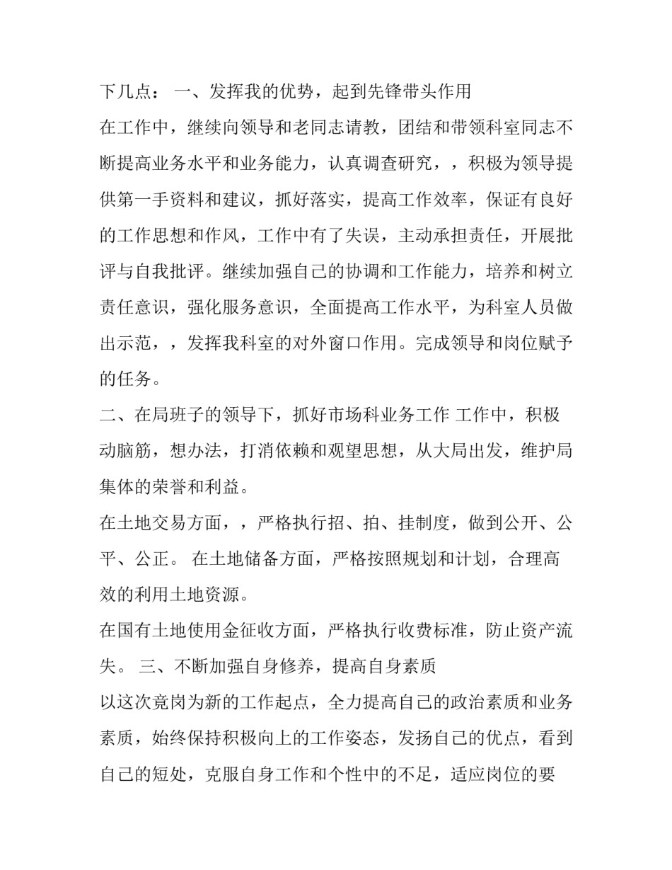 关于竞聘的演讲稿范例_第2页