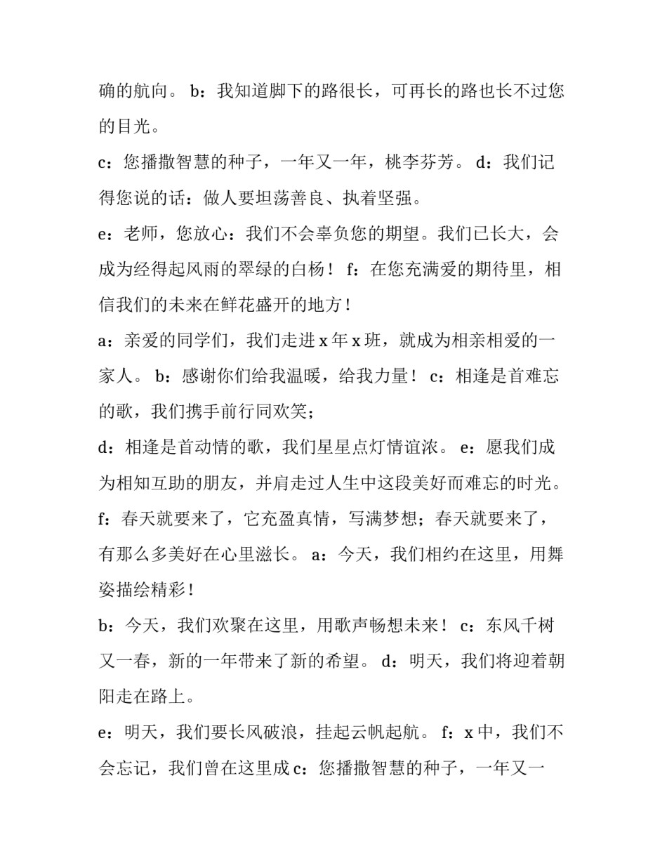 最新小学班级联欢会主持词(精选9篇)_第2页