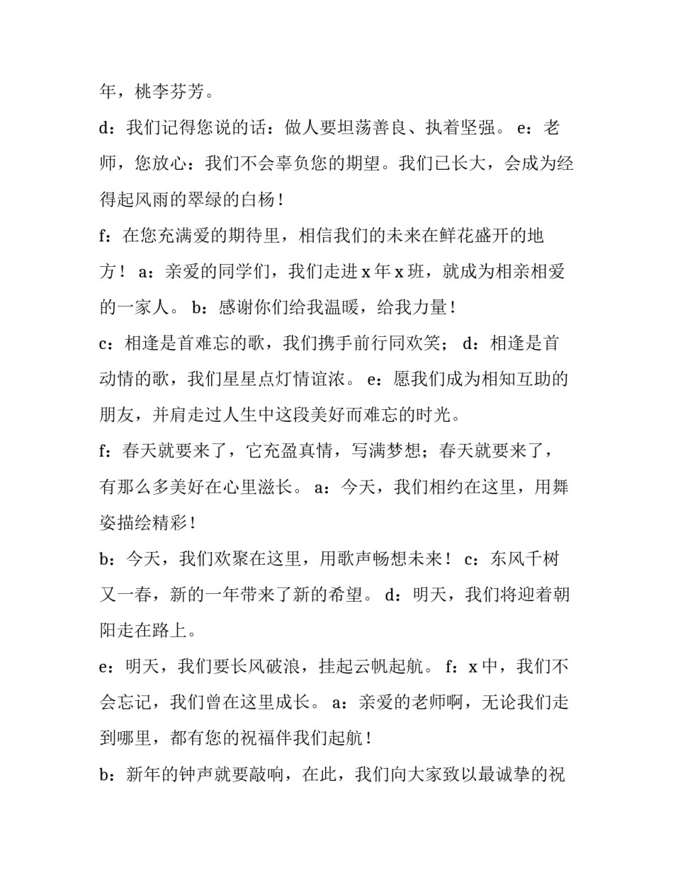 最新小学班级联欢会主持词(精选9篇)_第3页