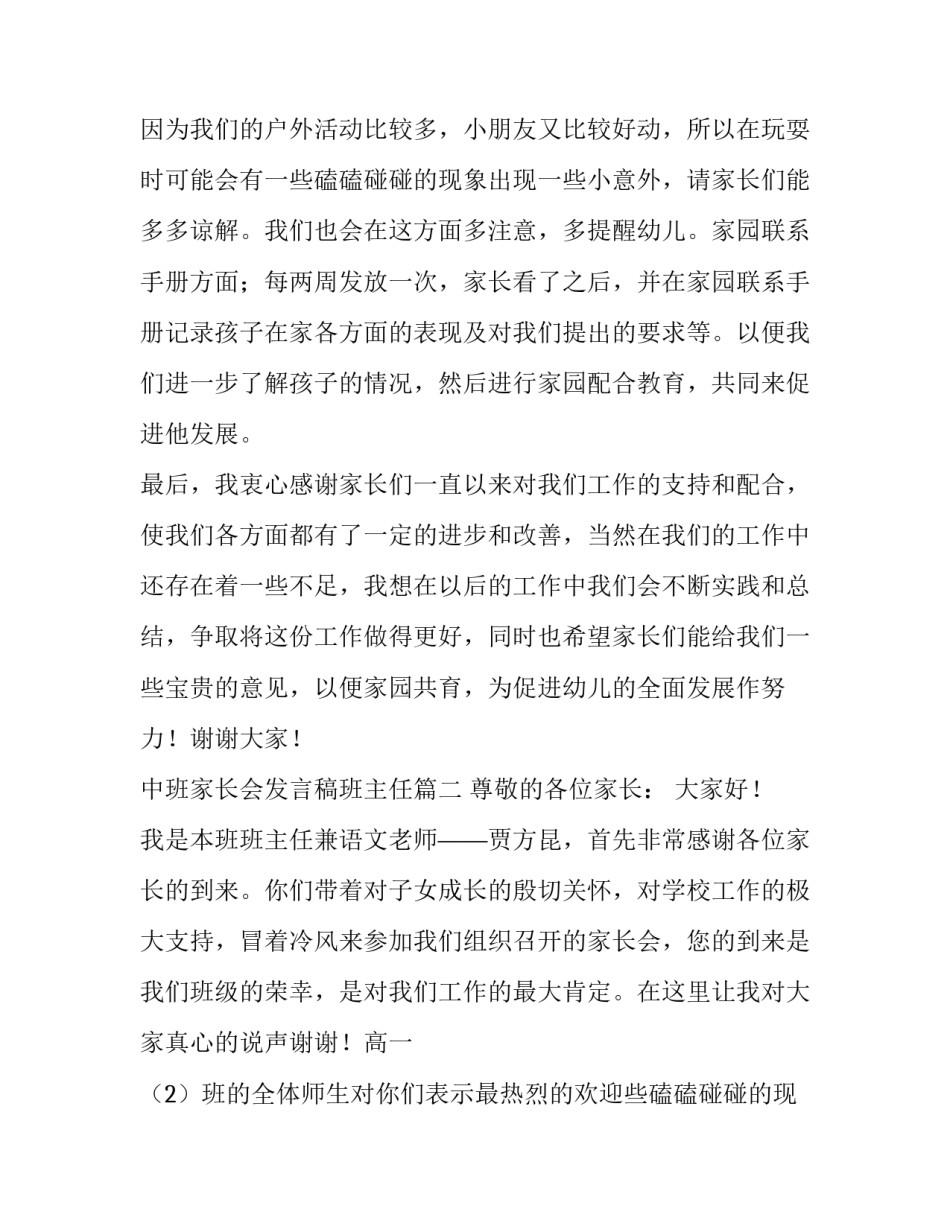 最新中班家长会发言稿班主任(4篇)_第2页