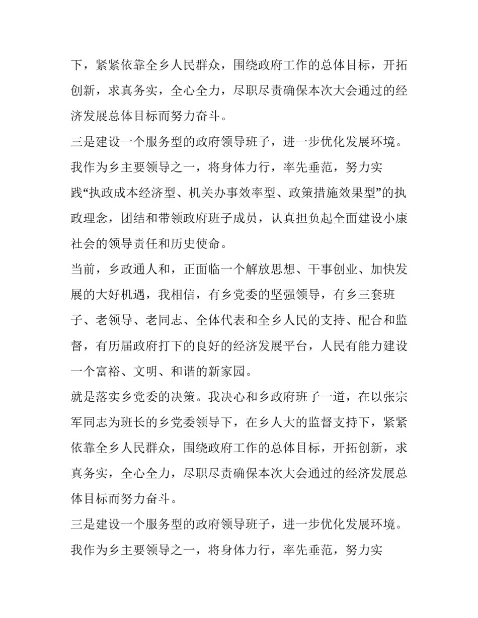 新乡长任职演讲稿_第2页