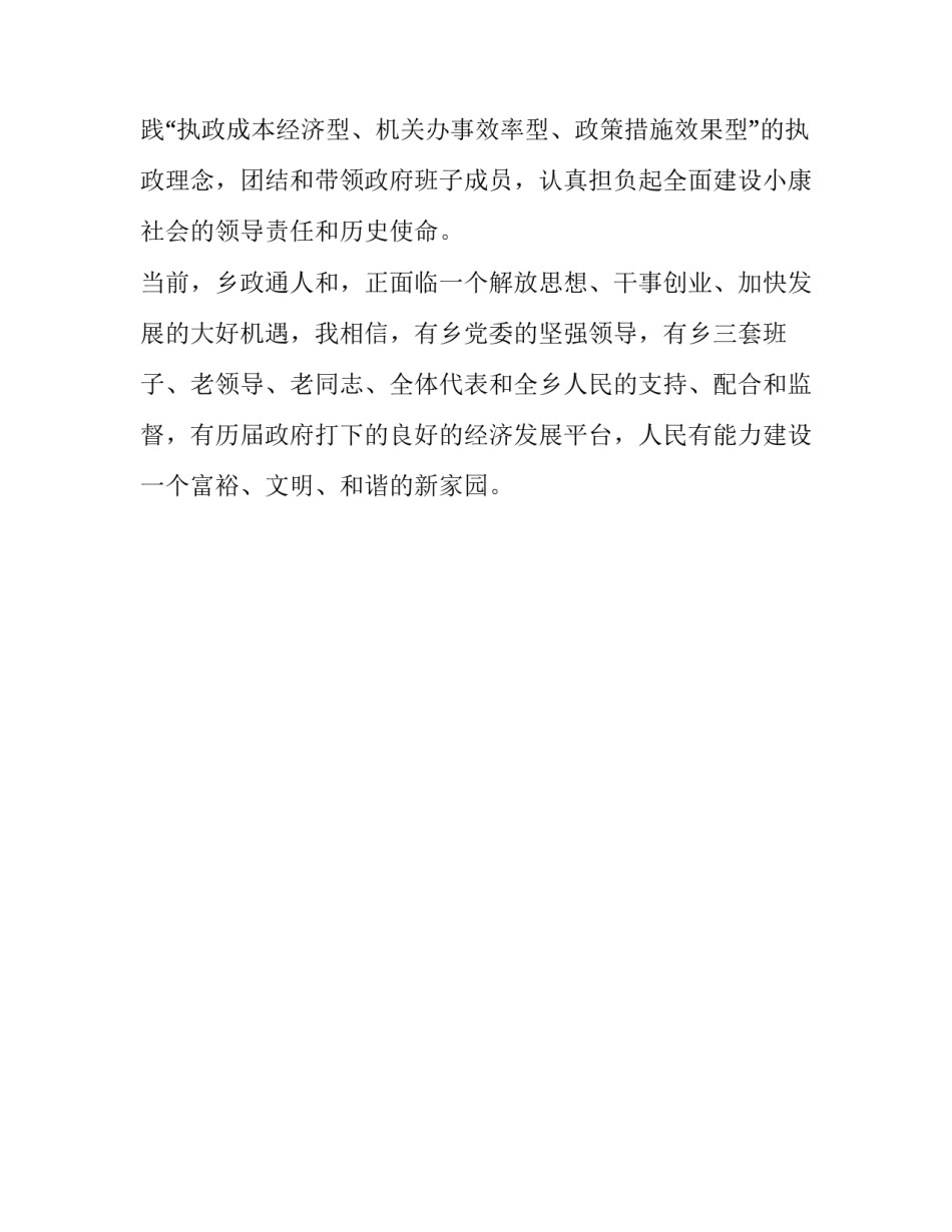 新乡长任职演讲稿_第3页