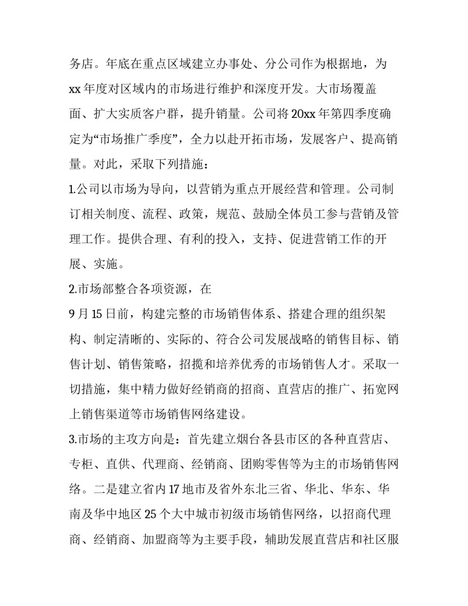 最新保险销售人员个人工作计划(10篇)_第3页