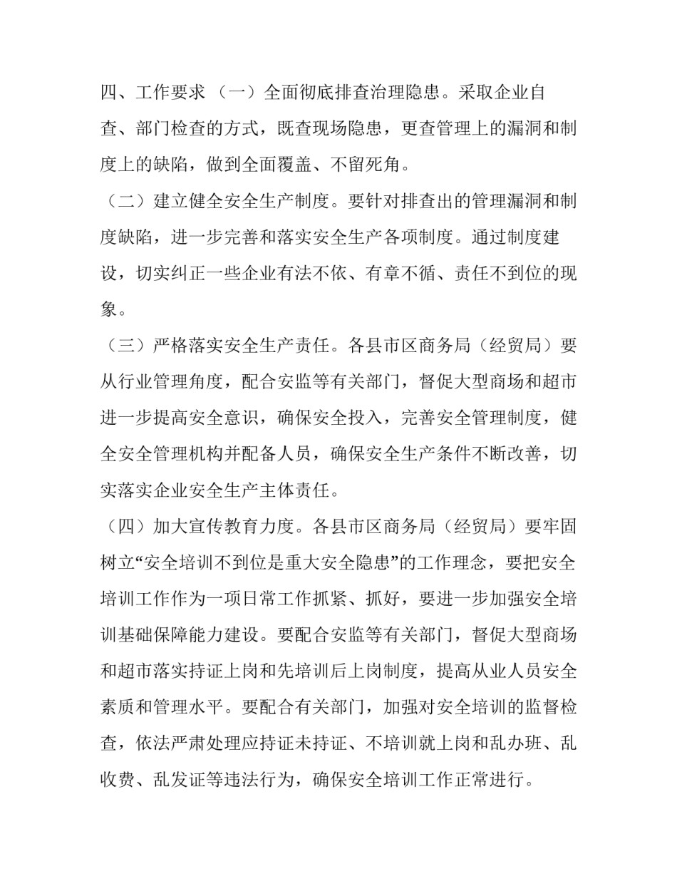 超市节前安全通知_第2页