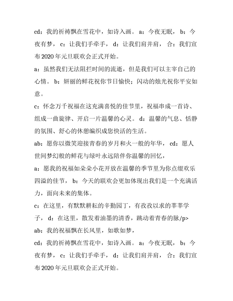 最新小学班级联欢会主持词和开场白(精选11篇)_第2页