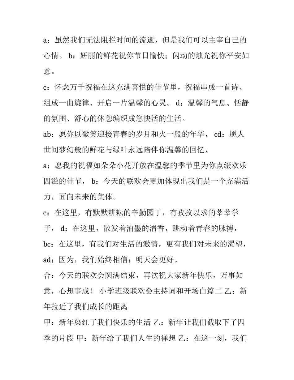 最新小学班级联欢会主持词和开场白(精选11篇)_第3页