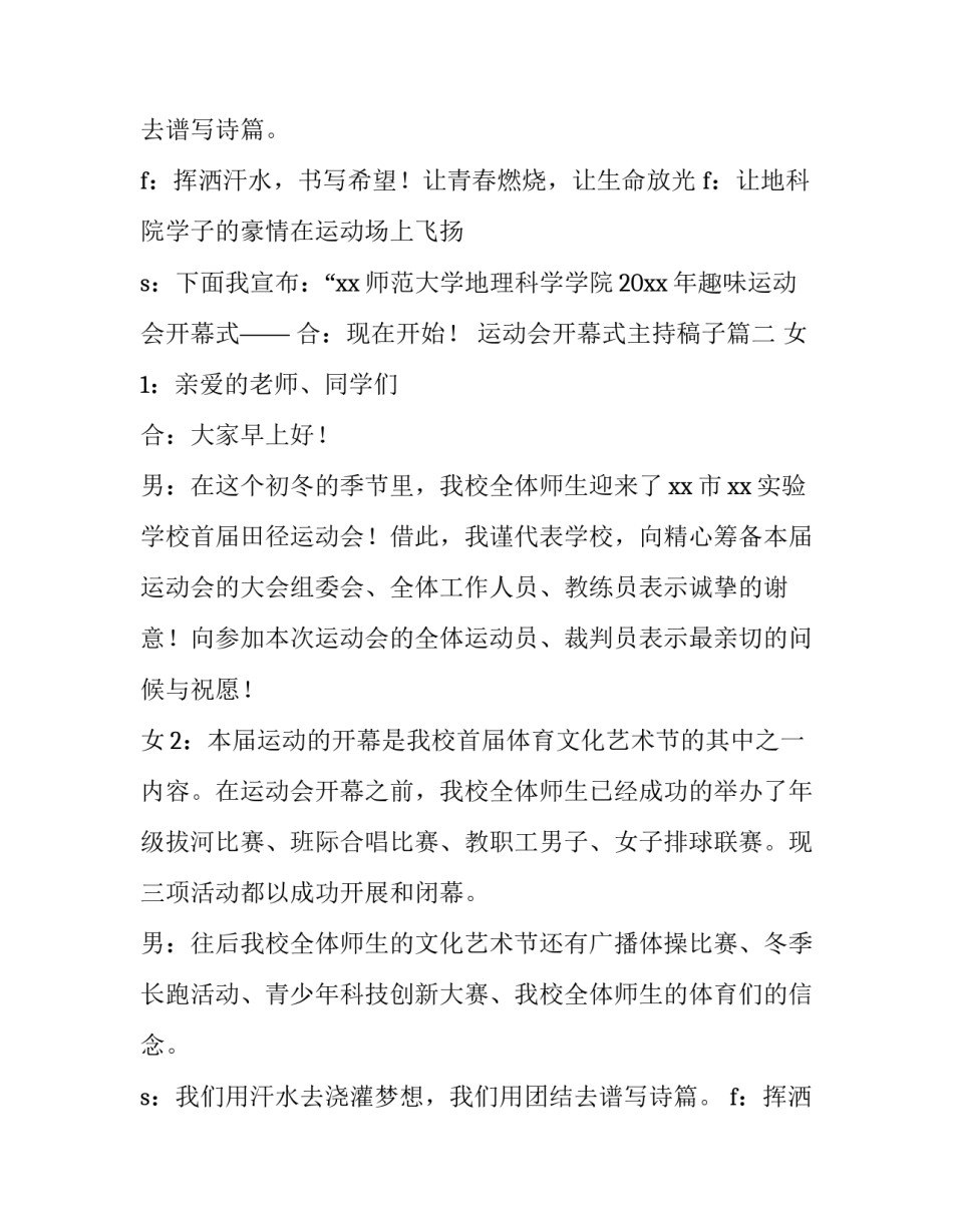 运动会开幕式主持稿子(实用14篇)_第2页