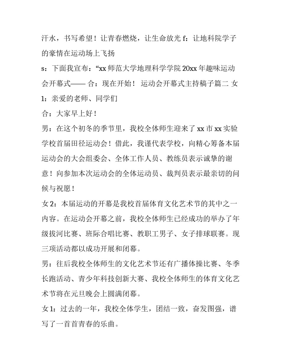 运动会开幕式主持稿子(实用14篇)_第3页