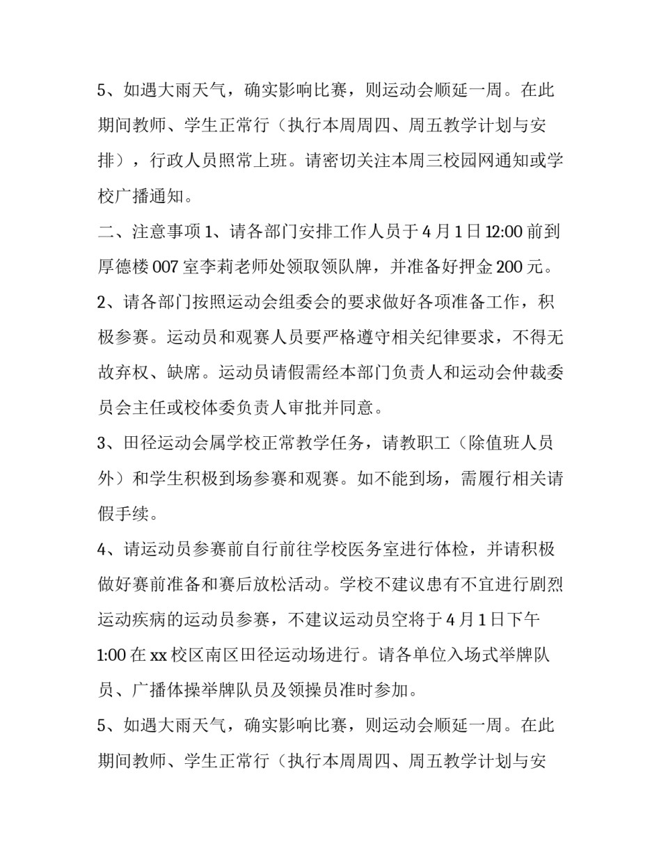 大学田径运动会通知_第2页