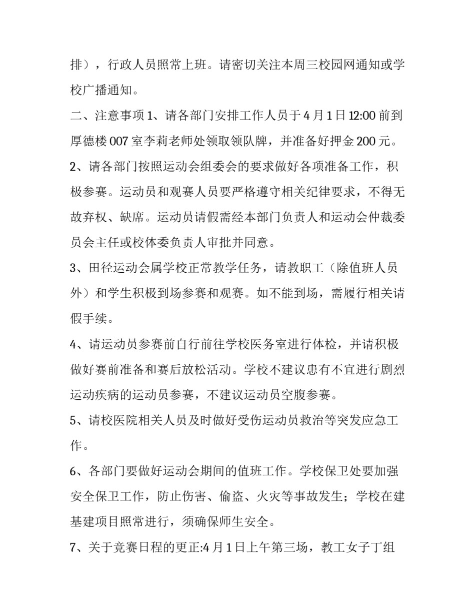 大学田径运动会通知_第3页