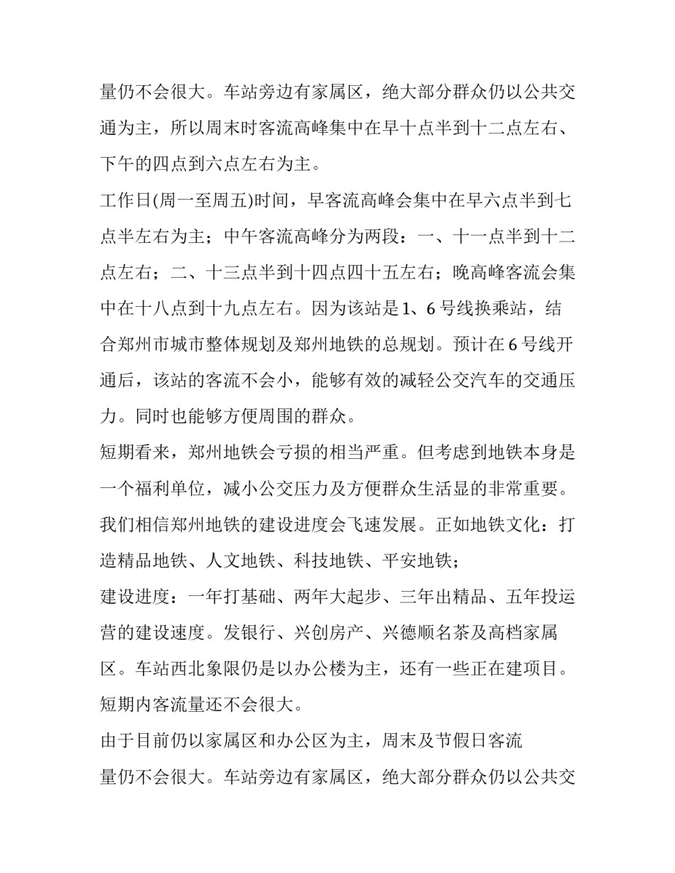 客流调查报告模板参考_第2页