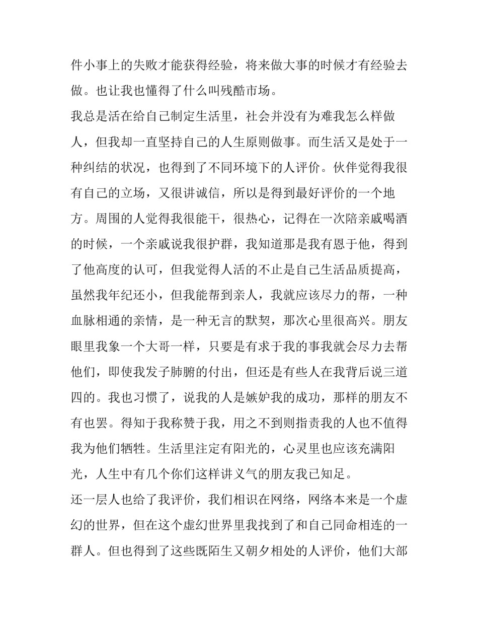 个人的年度总结及计划_第2页