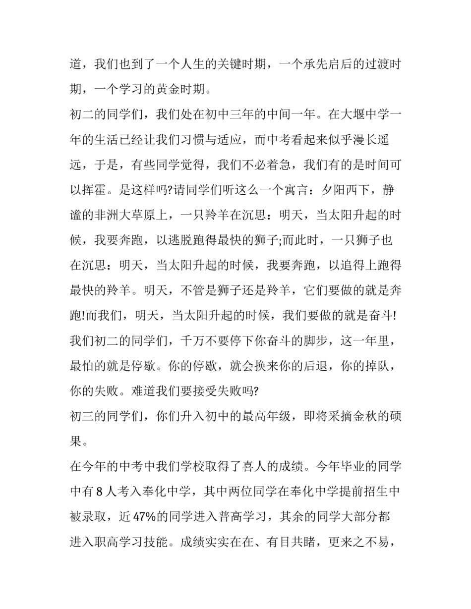 小学开学校长致辞范文参考_第2页