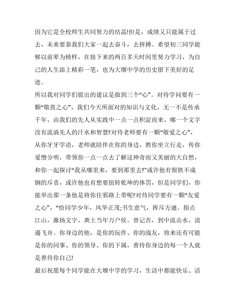 小学开学校长致辞范文参考_第3页