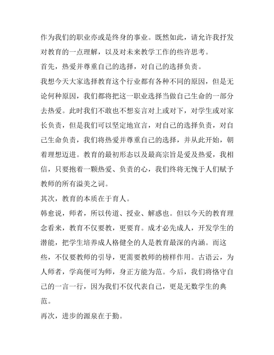 开学典礼新教师代表发言稿网(精选11篇)_第2页