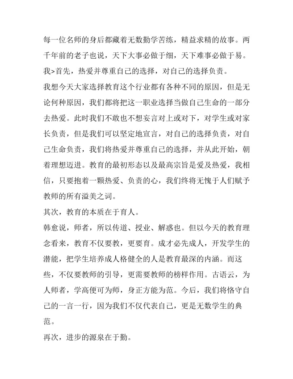 开学典礼新教师代表发言稿网(精选11篇)_第3页