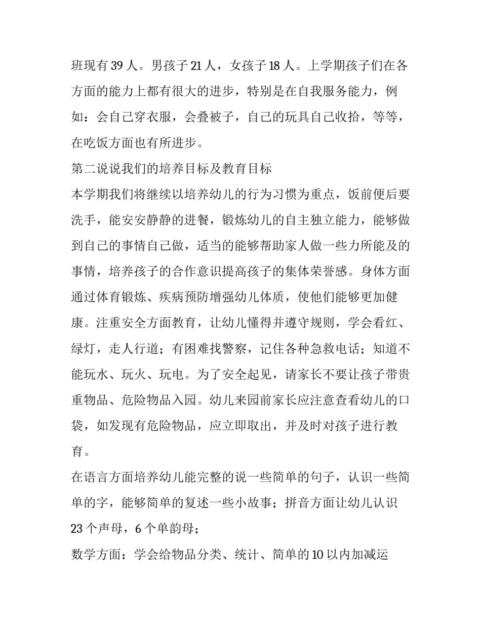 最新幼儿园大班家长会班主任发言稿秋季(3篇)_第2页