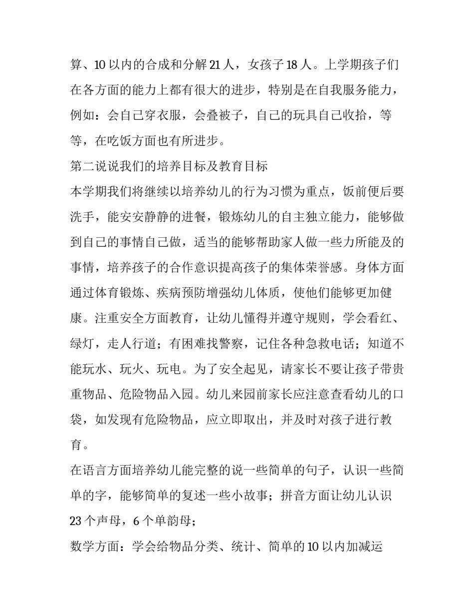 最新幼儿园大班家长会班主任发言稿秋季(3篇)_第3页