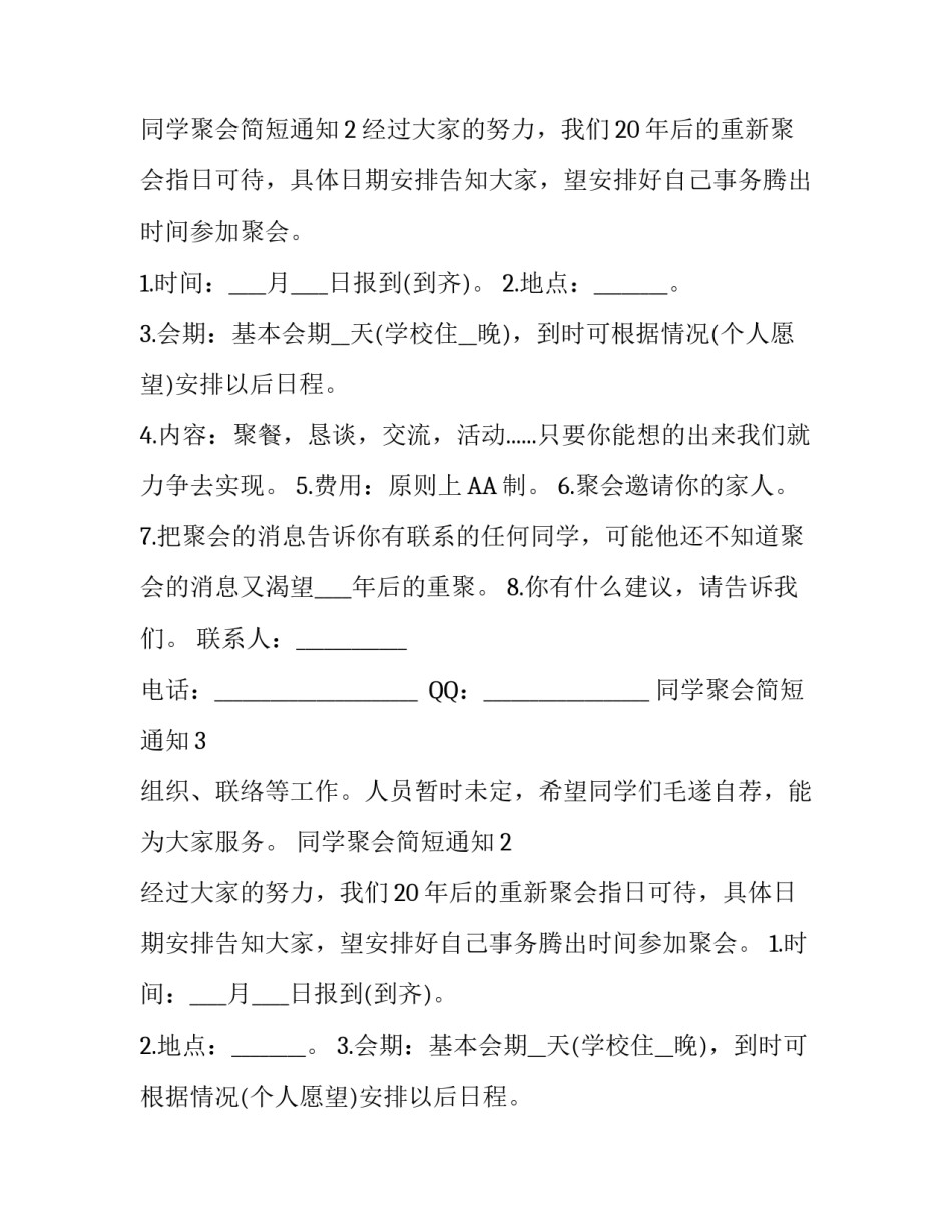 同学聚会简短通知_第2页