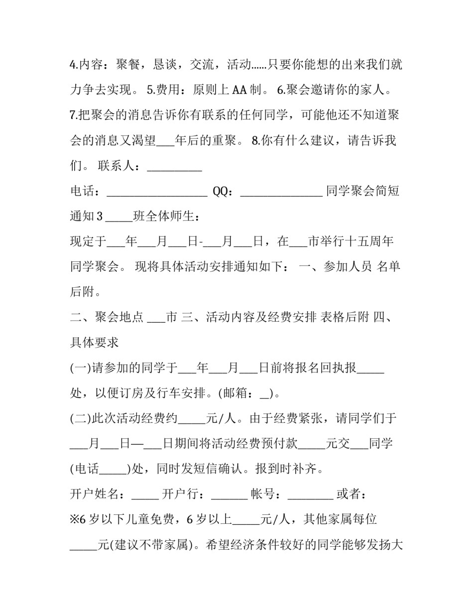同学聚会简短通知_第3页