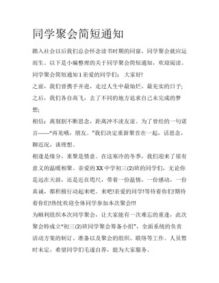 同学聚会简短通知