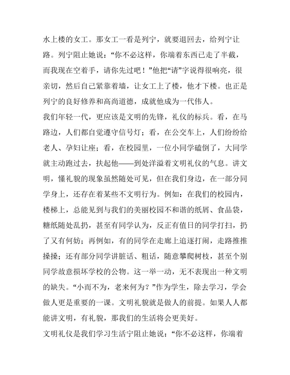 2023年文明礼仪演讲稿小学生三年级(优秀8篇)_第2页