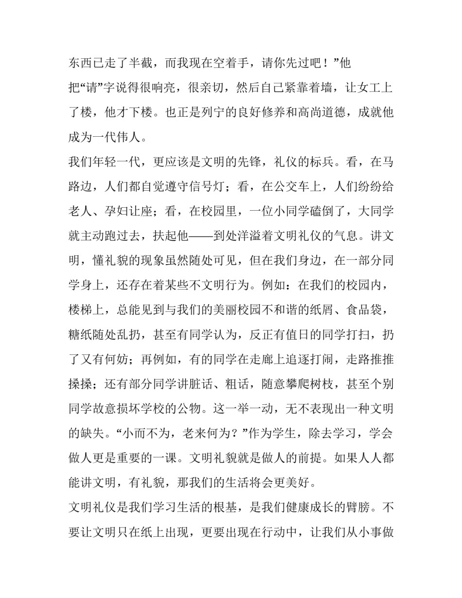 2023年文明礼仪演讲稿小学生三年级(优秀8篇)_第3页