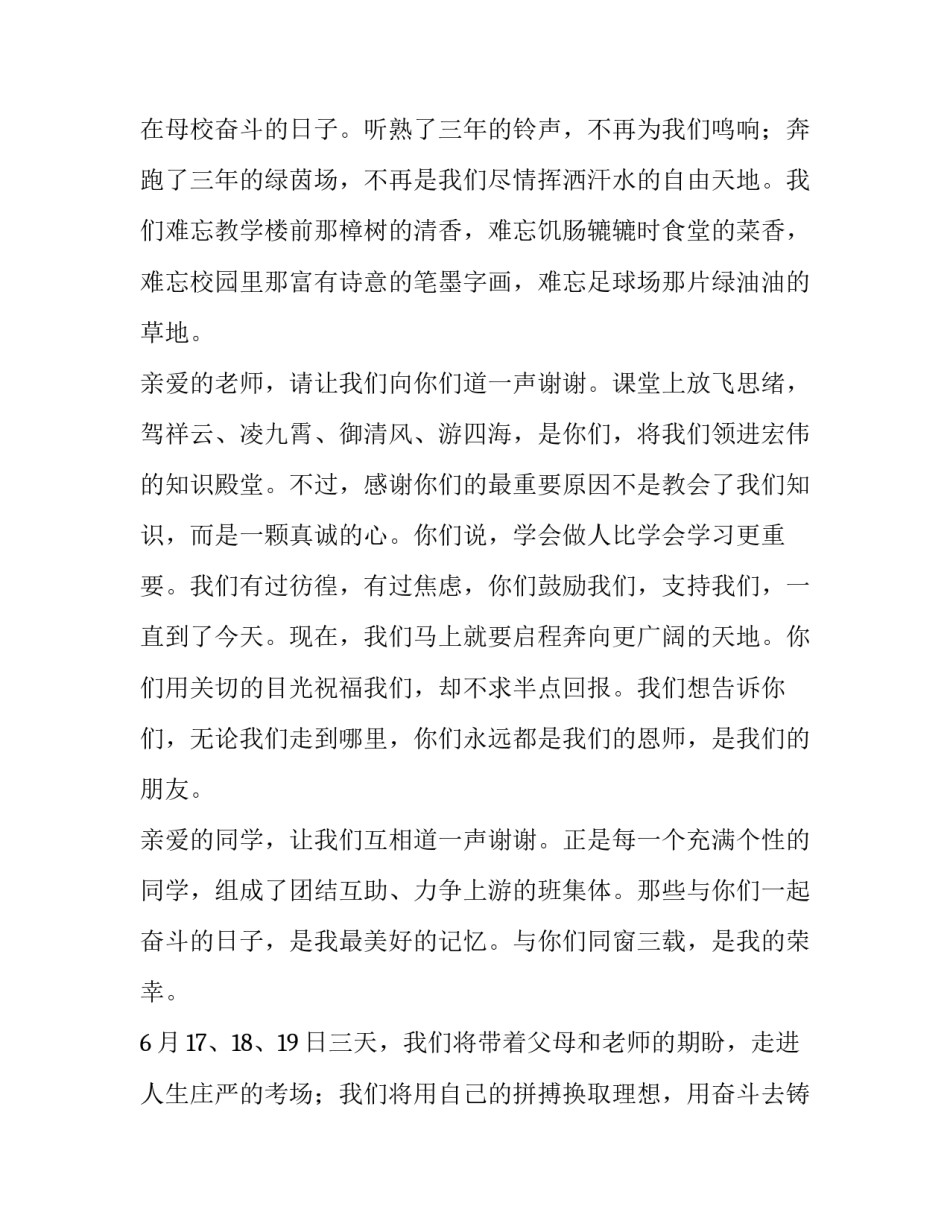 最新为拼搏奋斗的演讲稿(实用9篇)_第2页