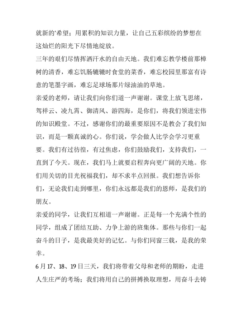 最新为拼搏奋斗的演讲稿(实用9篇)_第3页