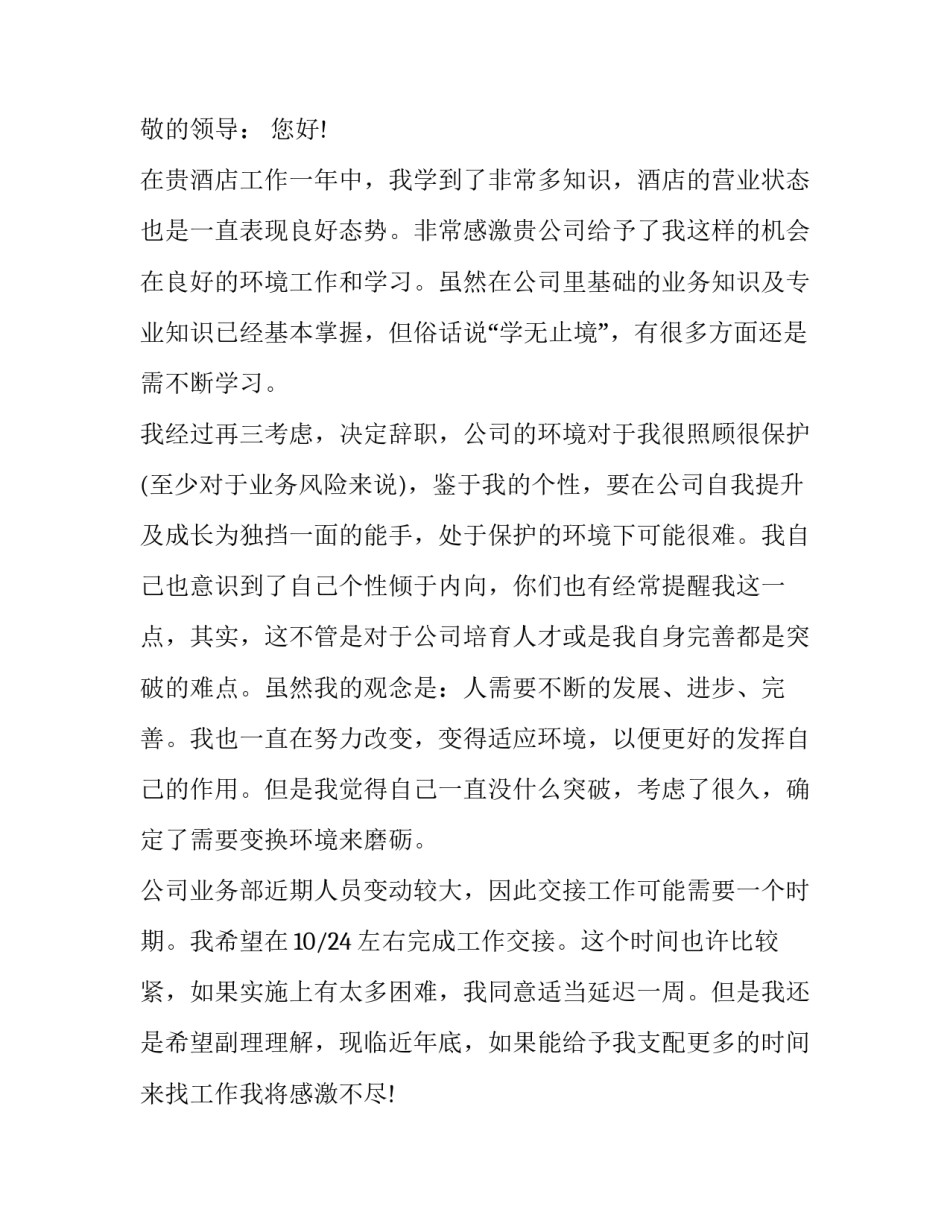 业务经理辞职报告范例_第3页