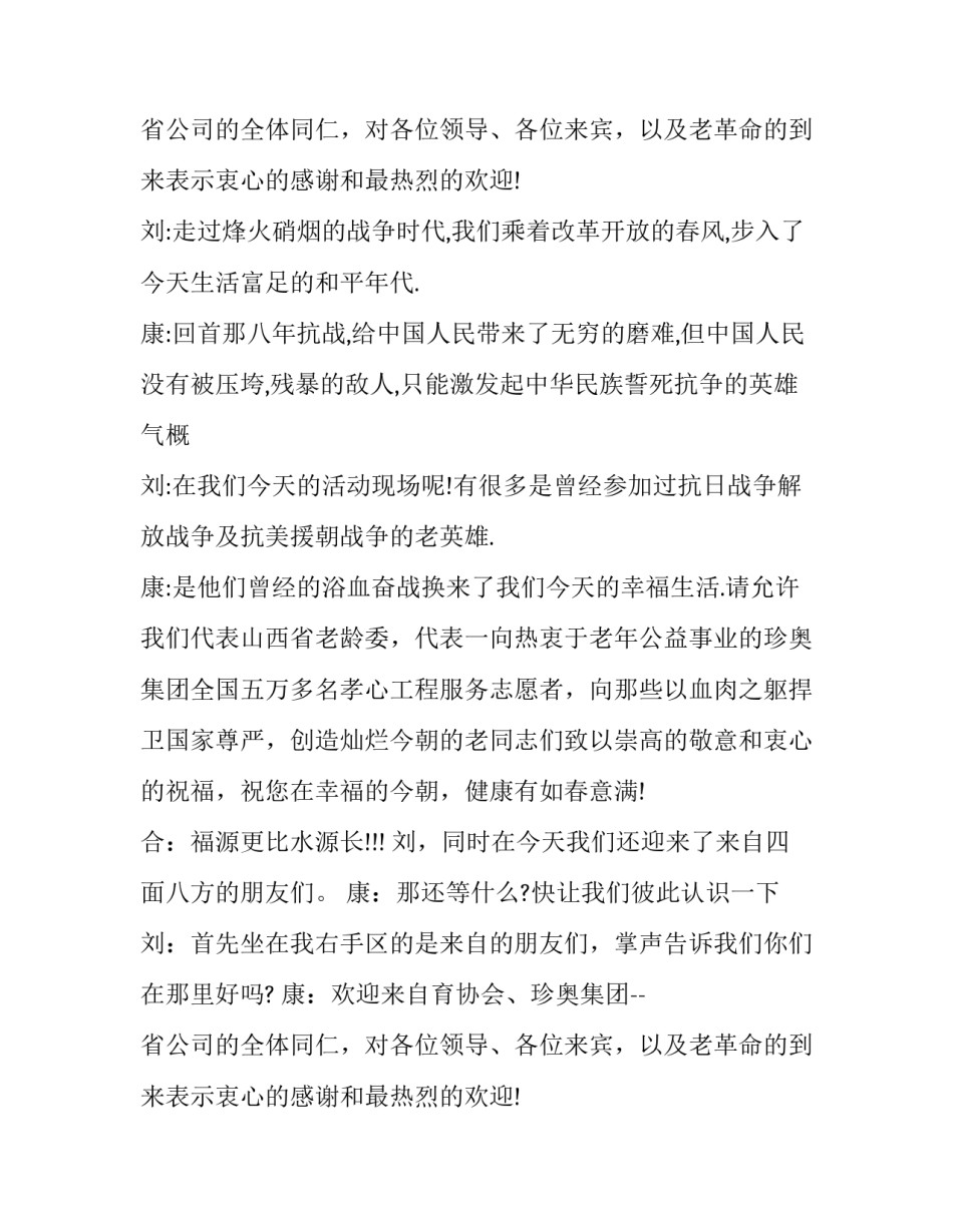 纪念抗战胜利乡镇“红歌大家唱”歌咏活动主持词_第2页