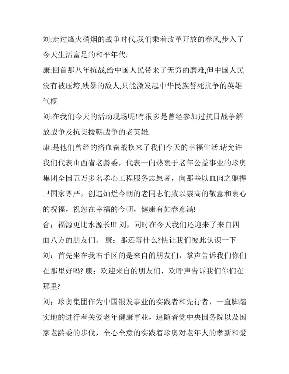 纪念抗战胜利乡镇“红歌大家唱”歌咏活动主持词_第3页