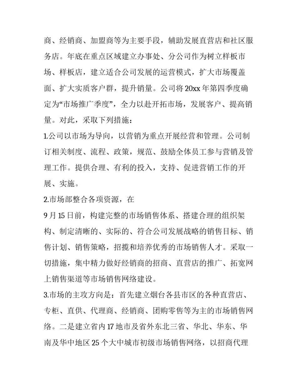 保险销售个人工作计划 保险销售个人工作计划(十篇)_第3页