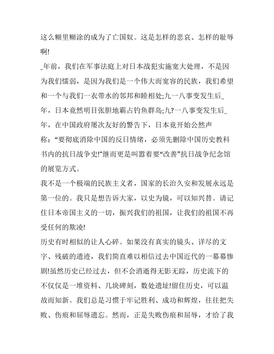 最新九一八事变演讲稿(汇总8篇)_第2页