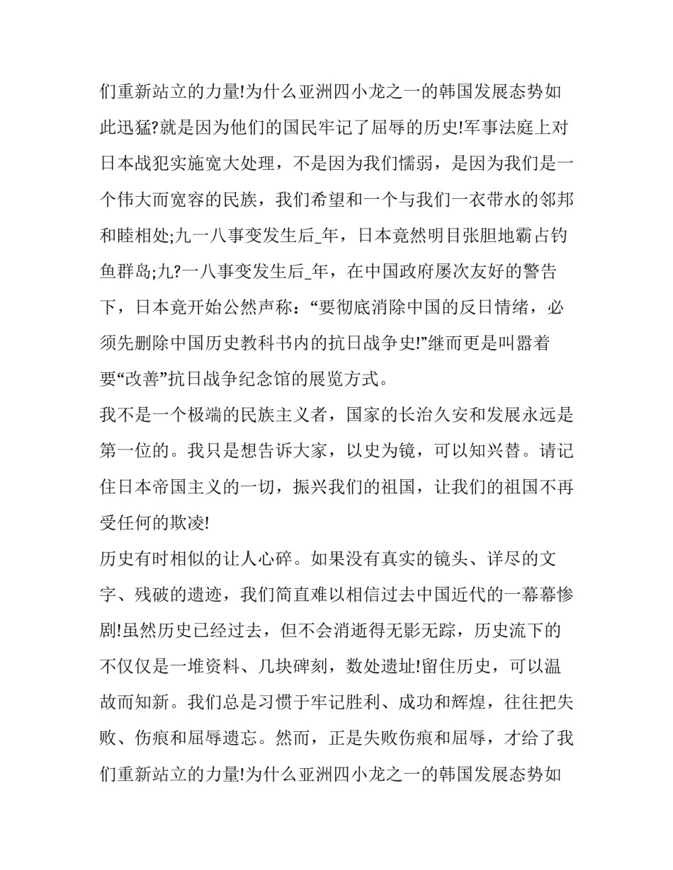 最新九一八事变演讲稿(汇总8篇)_第3页