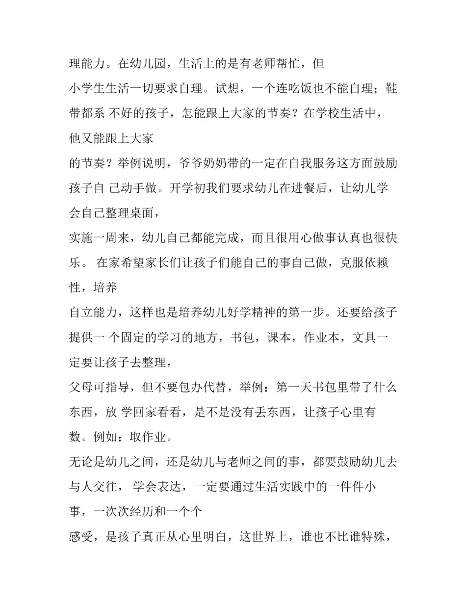 最新幼儿园大班家长会班主任发言稿流程 幼儿园大班家长会班主任发言稿 精品(3篇)_第2页