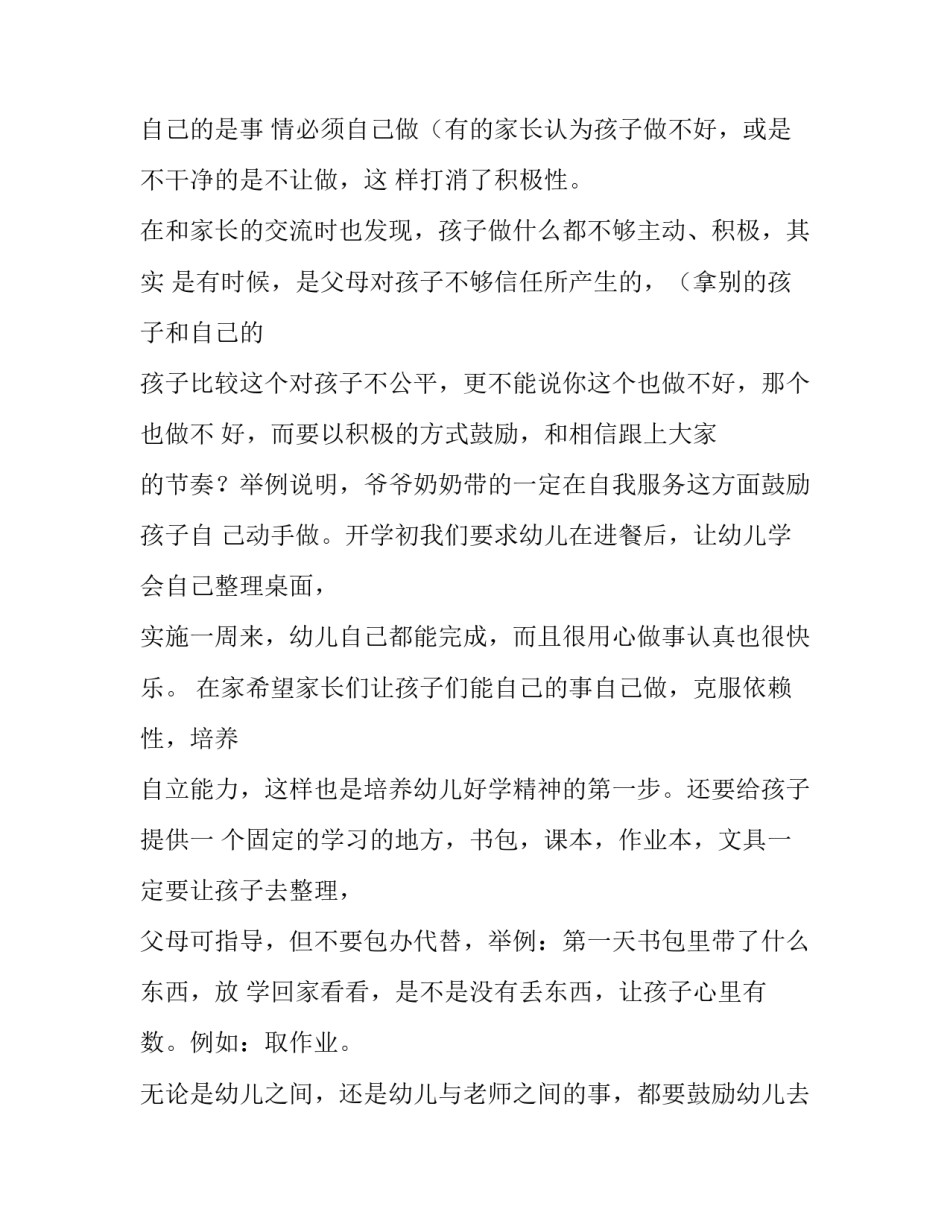 最新幼儿园大班家长会班主任发言稿流程 幼儿园大班家长会班主任发言稿 精品(3篇)_第3页