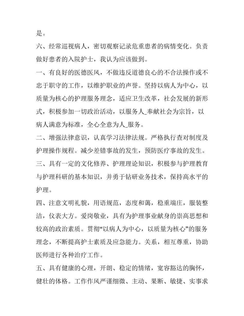 最新护士岗位竞聘演讲稿(优秀13篇)_第3页