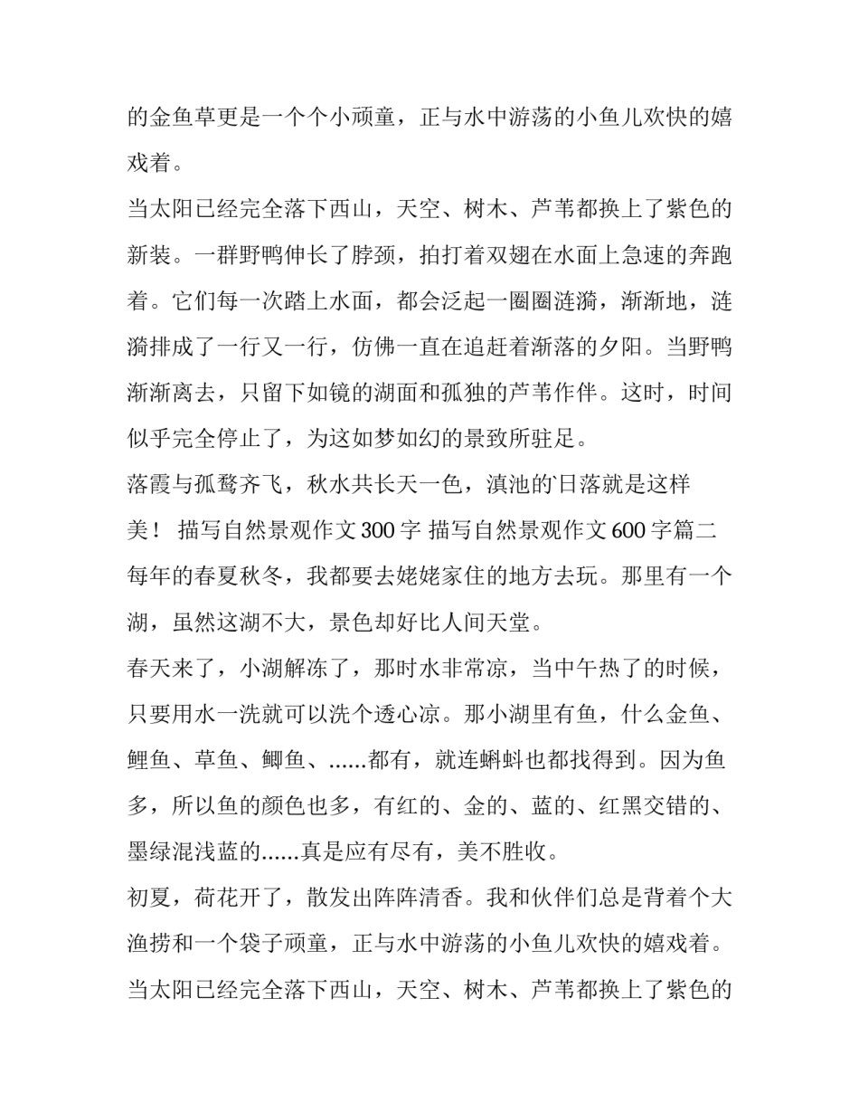 描写自然景观作文300字 描写自然景观作文600字(8篇)_第2页