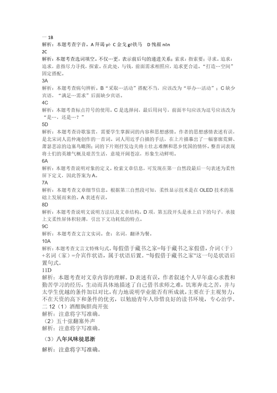 和平区2018-2019上学期期末初三语文答案.pdf_第1页