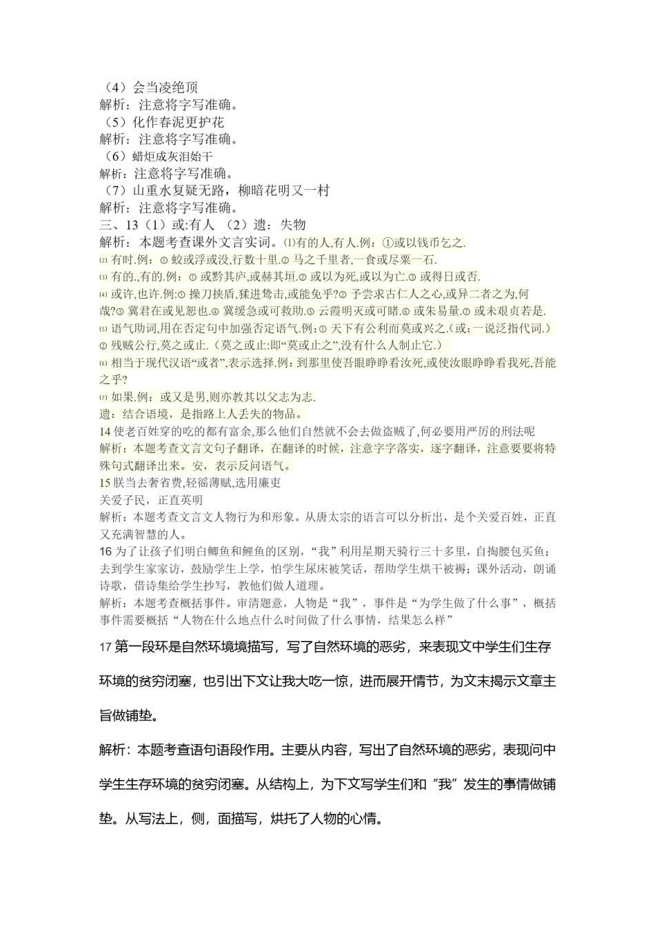 和平区2018-2019上学期期末初三语文答案.pdf_第2页