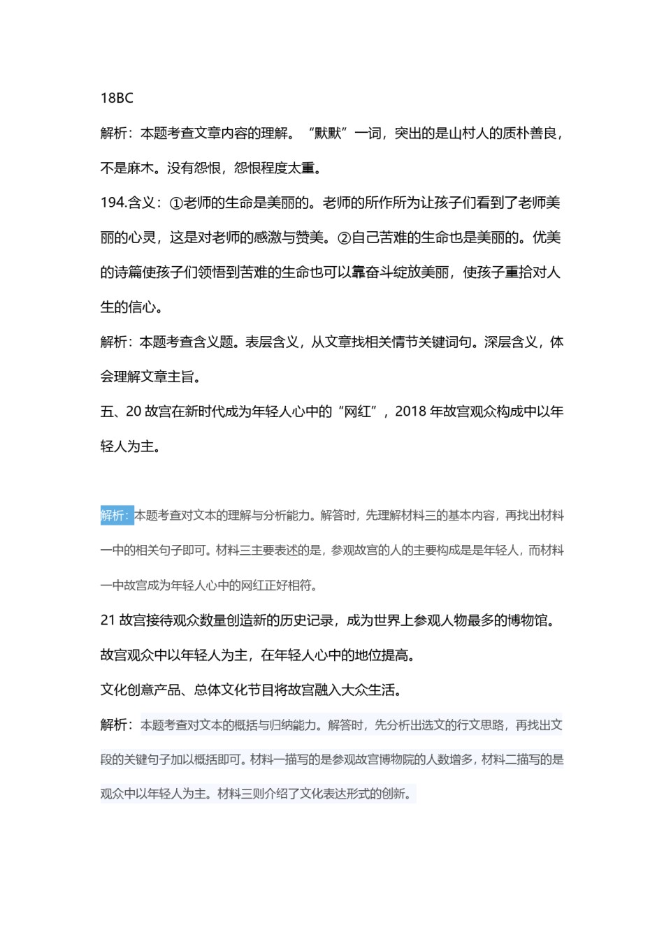 和平区2018-2019上学期期末初三语文答案.pdf_第3页