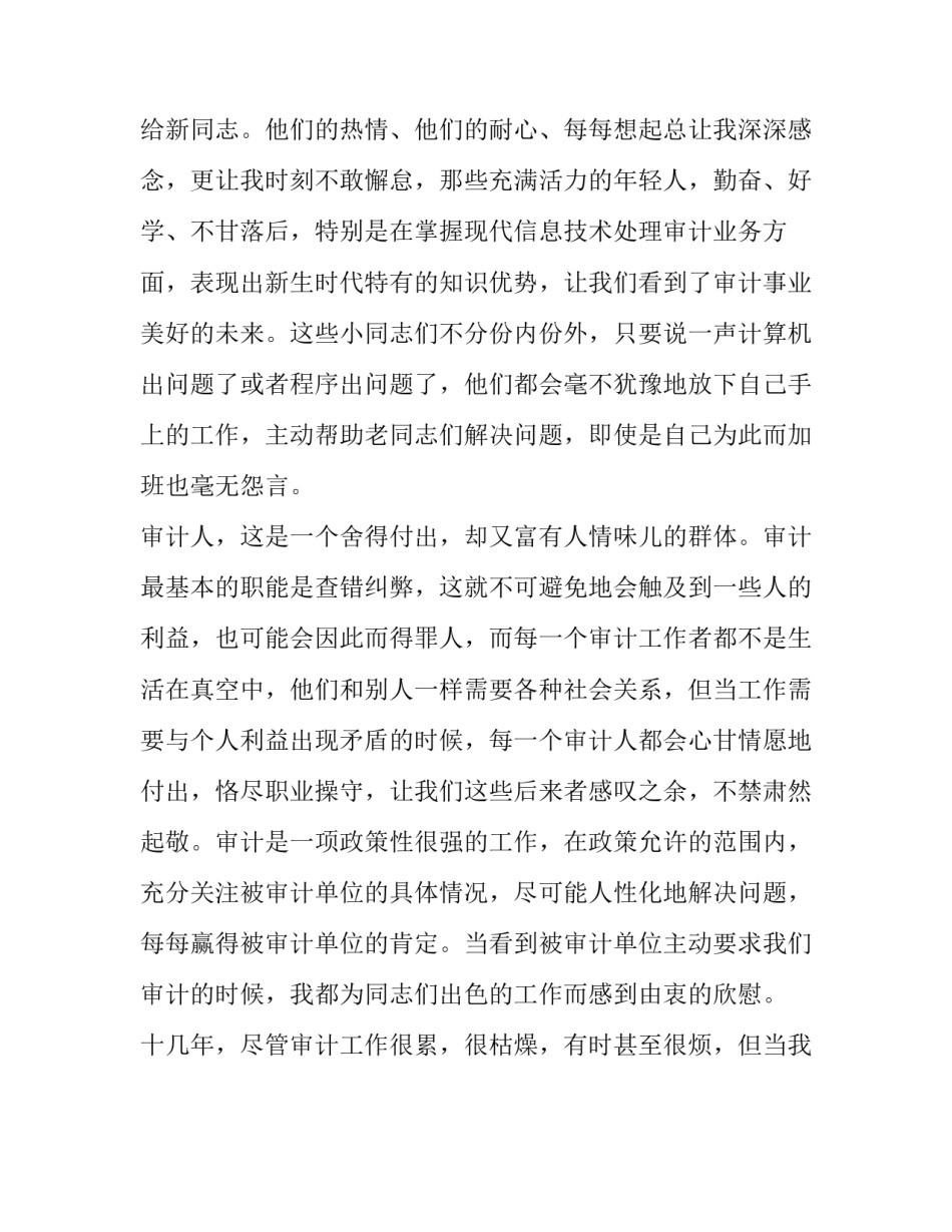 审计系统精彩演讲稿范文_第3页