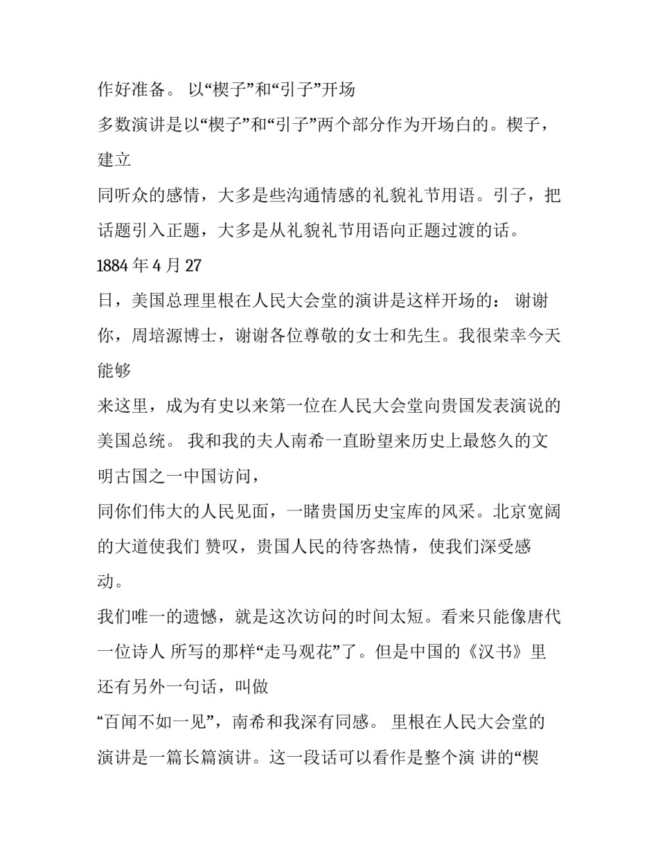 论演讲开场白的重要性_第2页