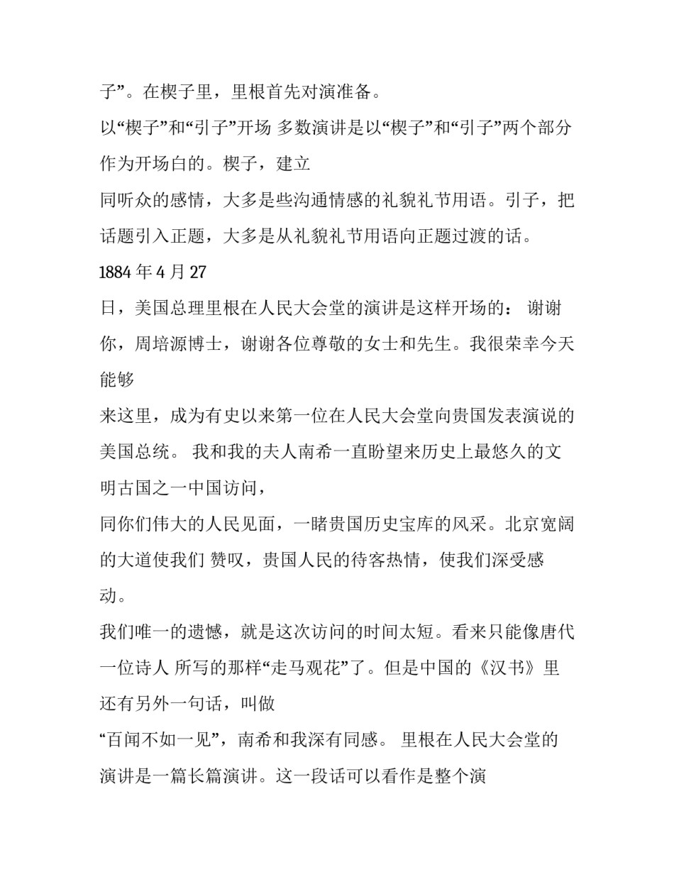 论演讲开场白的重要性_第3页