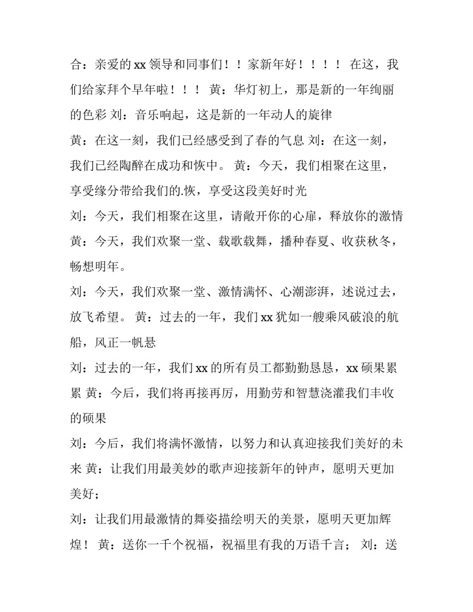 春节联欢晚会主持词开场词和结束语 春节联欢晚会开场主持稿(大全14篇)_第3页