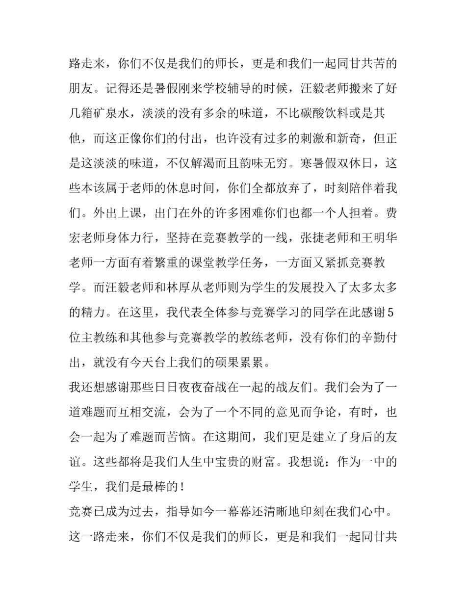 中学生颁奖典礼发言稿(4篇)_第2页